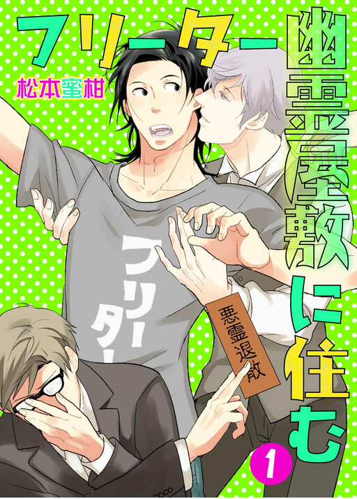 Cover of Free Arbeiter Yuureiyashiki Ni Sumu