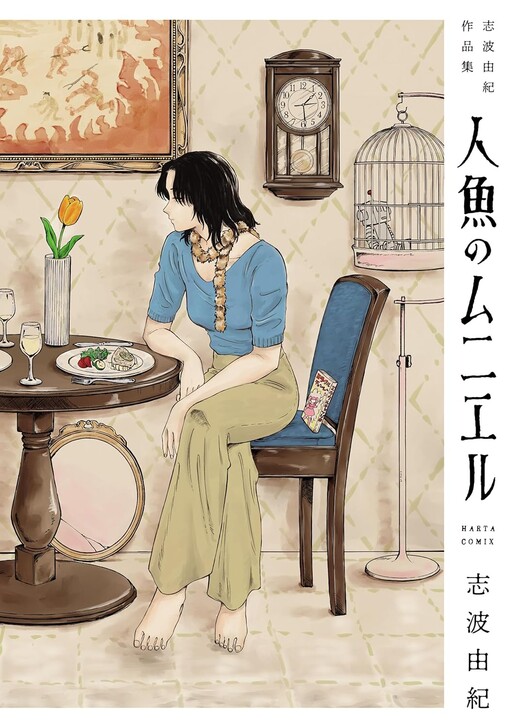 Cover of Ningyo no Meuniere: Shiba Yuki Sakuhinshuu