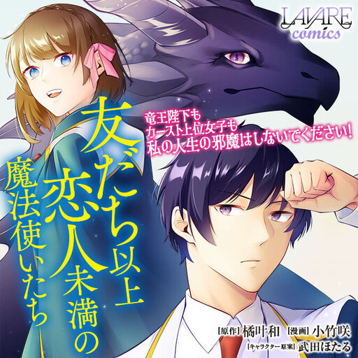 Cover of More Than Friends, Less Than Lovers: Dragon King and the Queen Bees, Please Stop Messing With My Life!