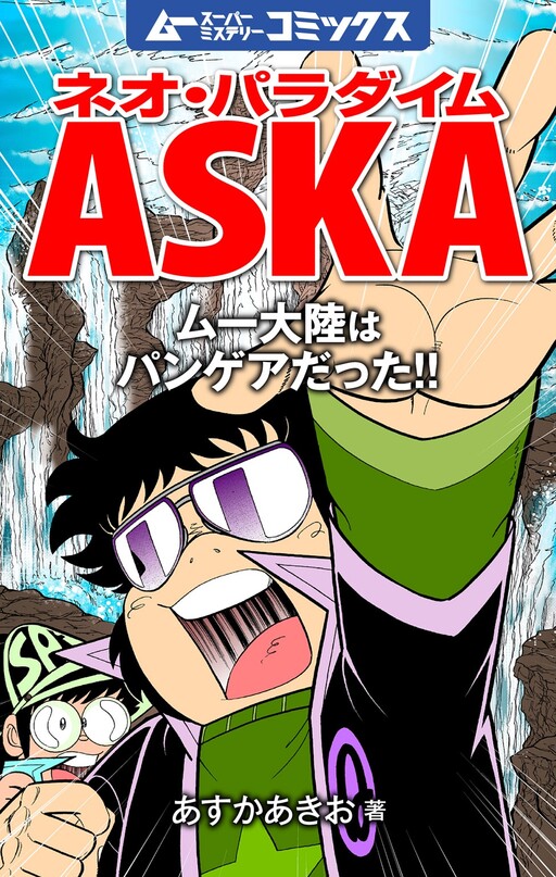 Cover of Neo Paradigm Aska