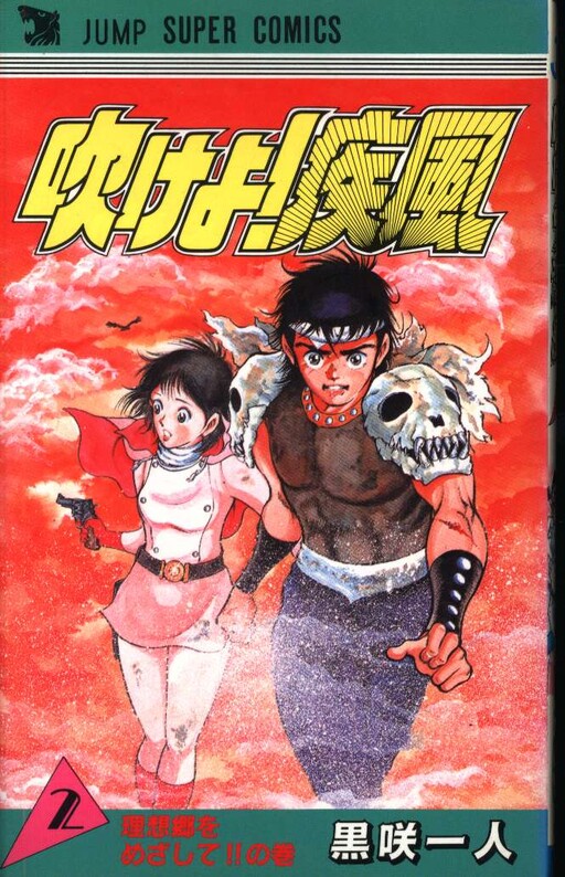 Cover of Blow! Gale