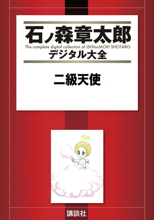 Cover of Second-Class Angel