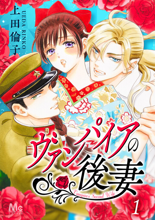 Cover of Vampire's Second Wife