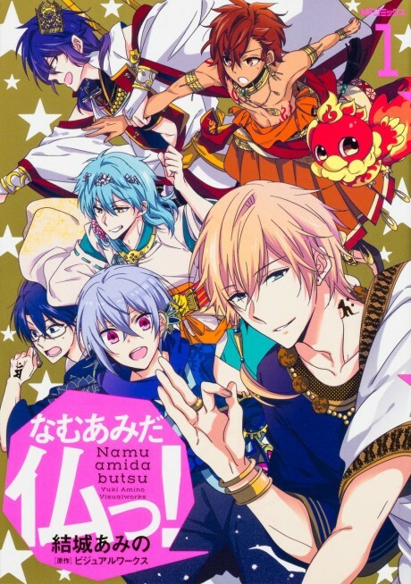 Cover of Namu Amida Butsu!