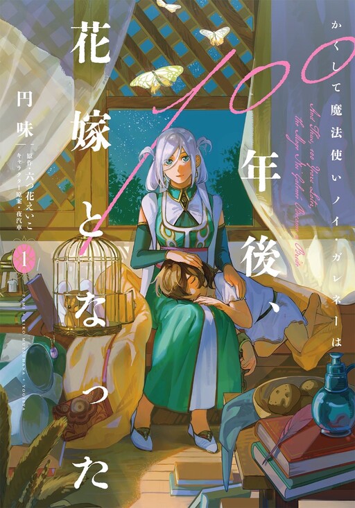 Cover of And Thus, 100 Years Later, the Mage Noi Galeneé Became a Bride