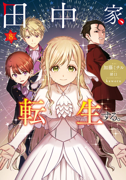 Cover of The Tanaka Family Reincarnates