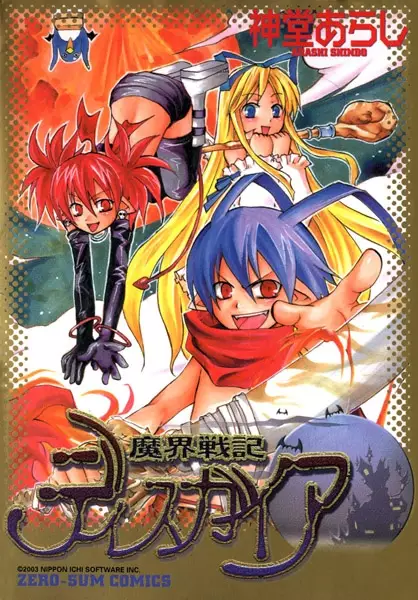 Cover of Disgaea