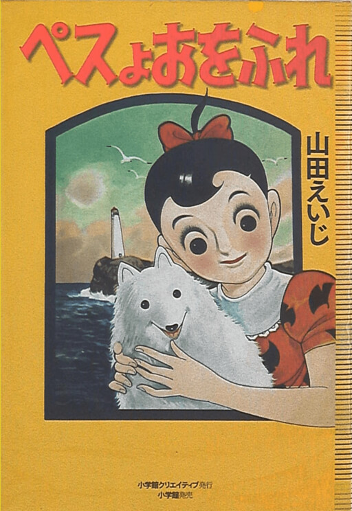 Cover of Touch the Pes