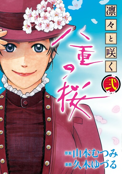 Cover of Riri to Saku - Yae no Sakura