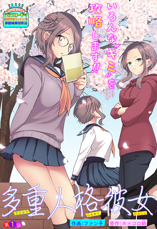 Cover of Tajuu Jinkaku Kanojo