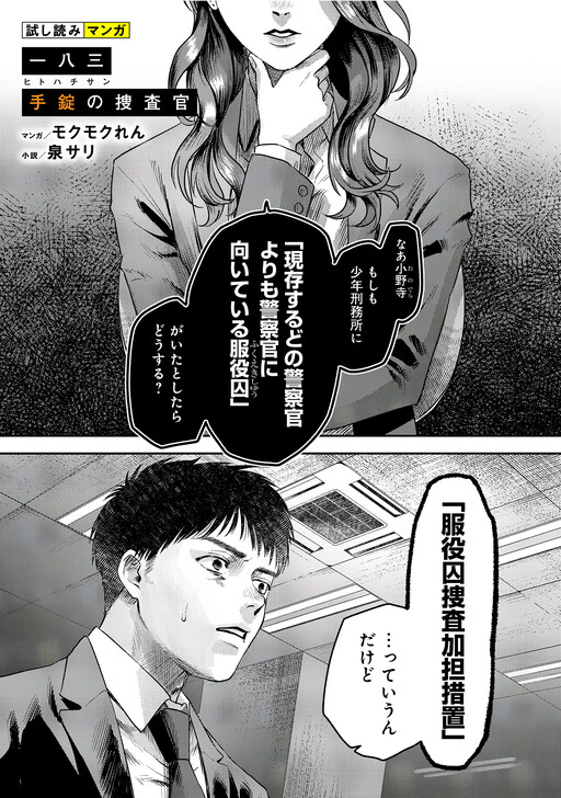 Cover of 183 Tejou no Sousakan