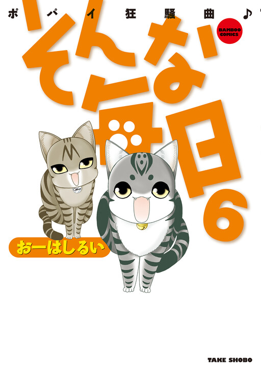 Cover of Sonna Mainichi - Popai Kyousoukyoku