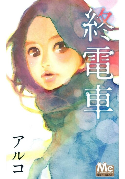 Cover of Shuudensha