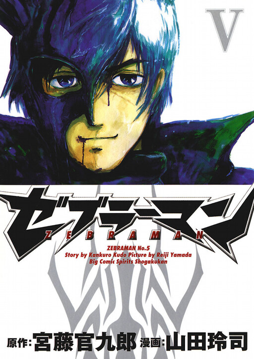 Cover of Zebraman