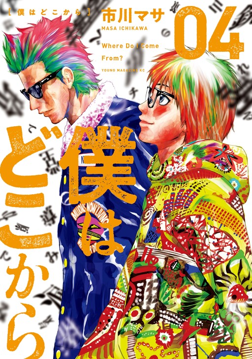 Cover of Boku wa Doko kara