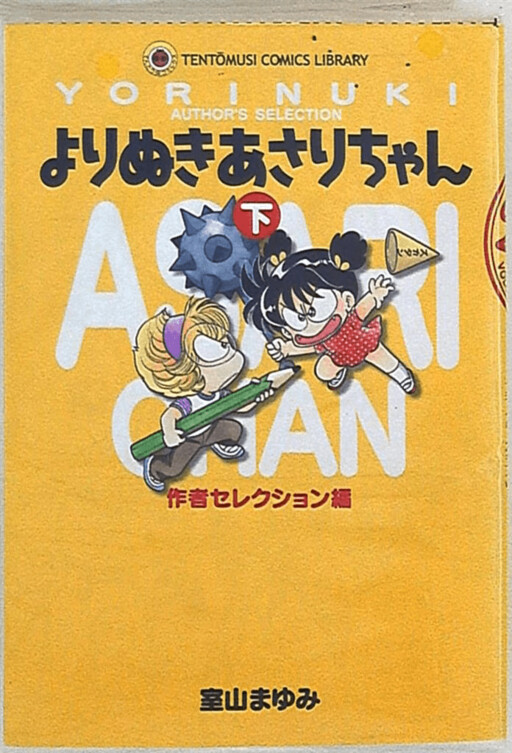Cover of Yorinuki Asari-chan