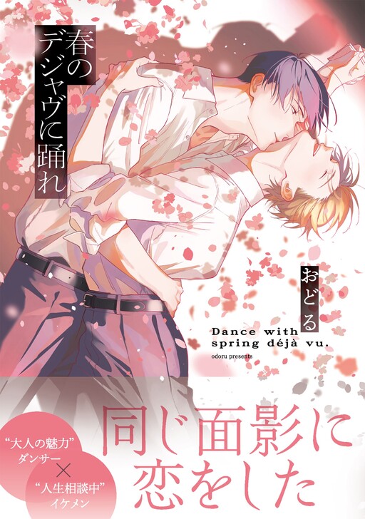 Cover of Haru no Dejavu Ni Odore