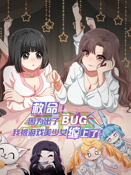 Cover of Help! Because of A BUG, I'm Getting Pestered by the Game's Babes