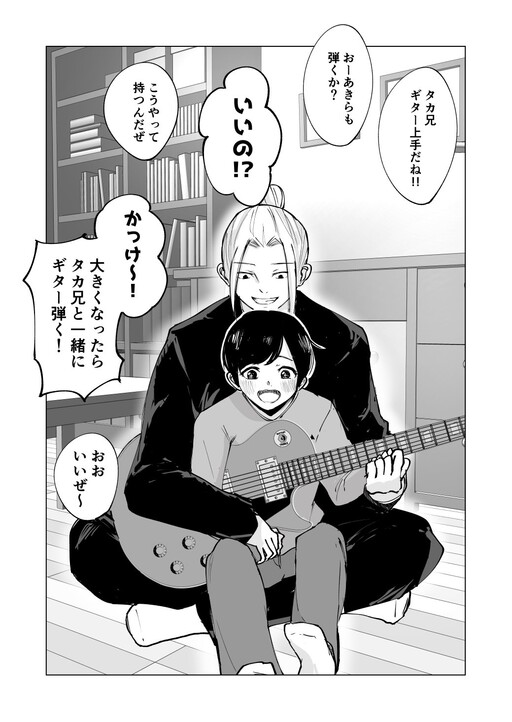 Cover of The Result of Teaching a Neighborhood Kid How to Play the Guitar