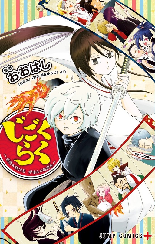 Cover of Hellven ~The Strongest Rogue Ninja Gabimaru The Endurant~