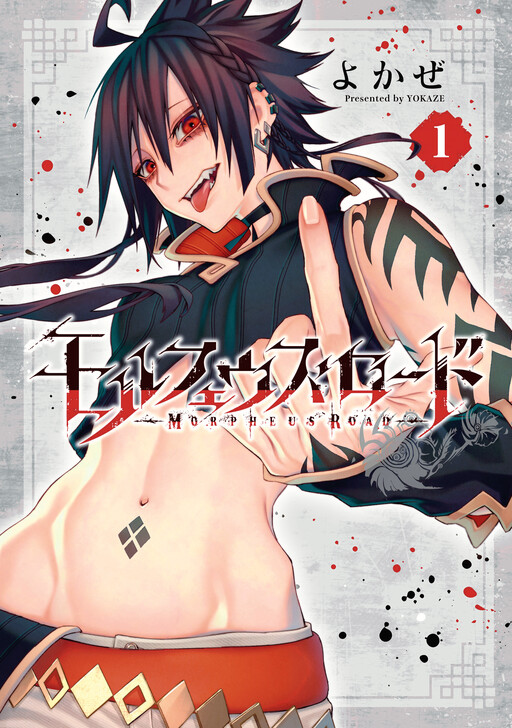 Cover of Morpheus Road