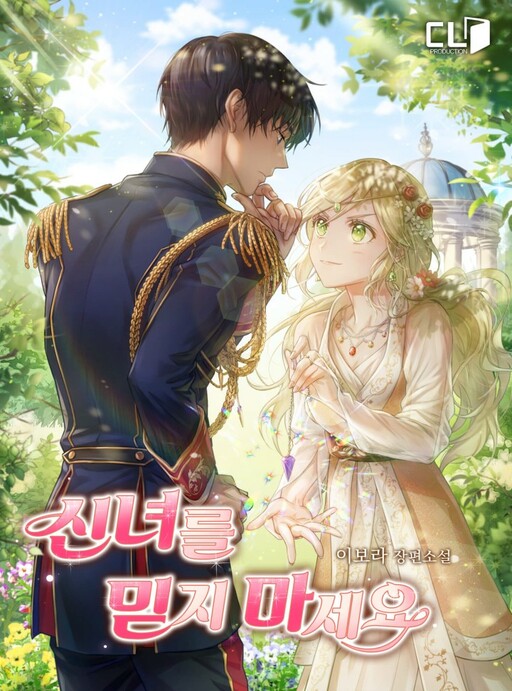Cover of Don't Trust the Goddess