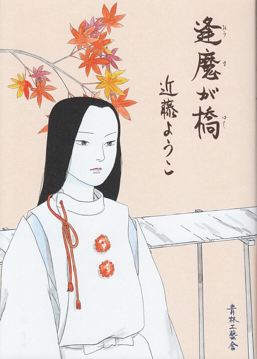 Cover of Omagabashi Bridge
