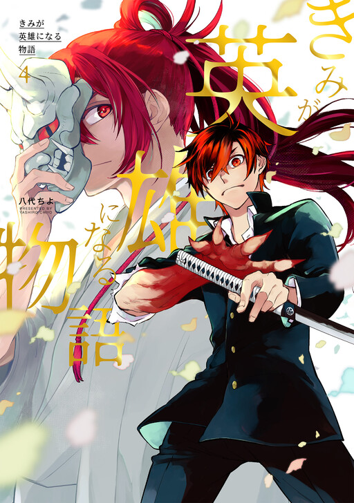 Cover of Kimi Ga Eiyuu Ni Naru Monogatari