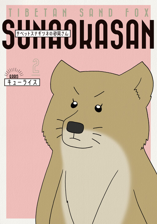 Cover of Tibetan Sand Fox