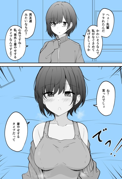 Cover of I’m the Type of Person Who Looks Thin When Wearing Clothes, You Know?