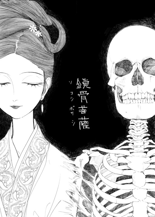 Cover of Collarbone Bodhisattva