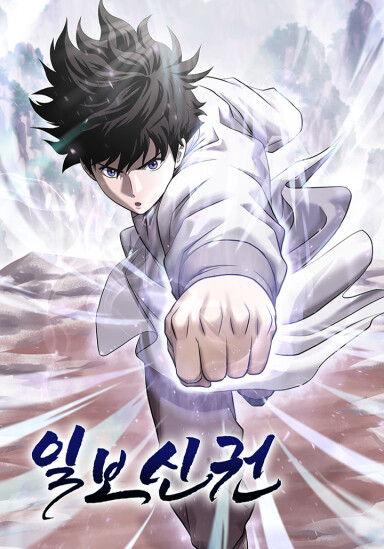 Cover of One Step Divine Fist