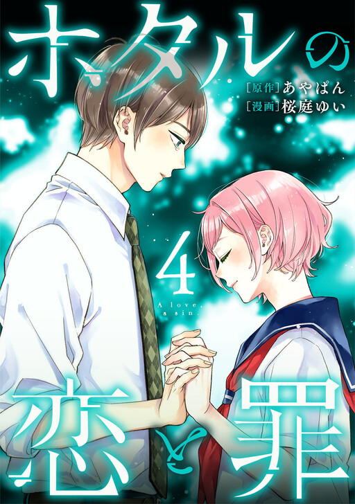 Cover of Love and Sin of Hotaru