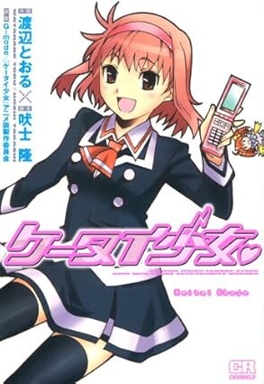 Cover of Cell Phone Girl