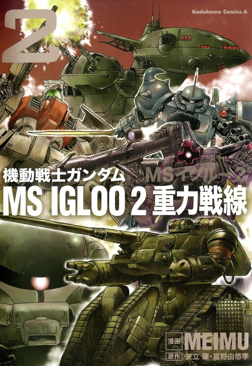 Cover of Mobile Suit Gundam MS IGLOO 2: The Gravity Front