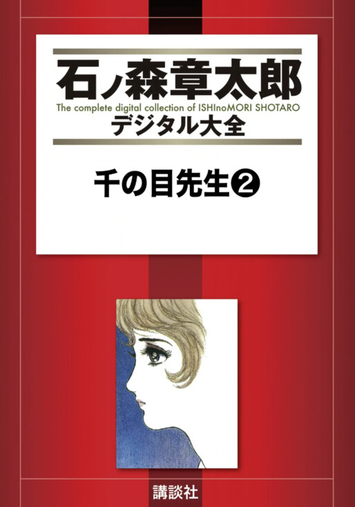 Cover of The Sensei with A Thousand Eyes