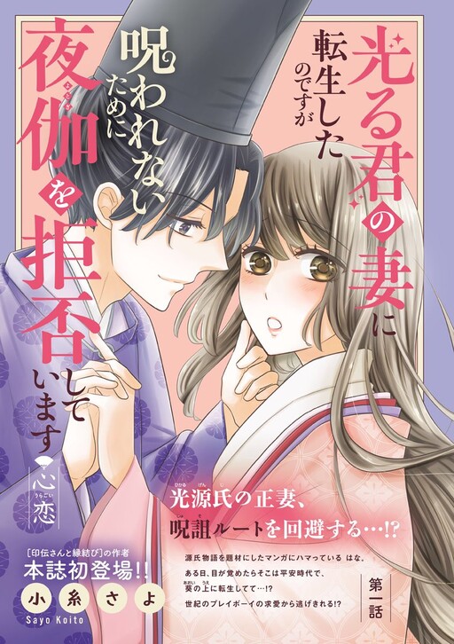 Cover of Hikaru Kimi no Tsuma ni Tensei shita no desu ga Noro wa Renai Tame ni Yotogi wo Kyohi Shite Imasu 【Kokoro Koi】