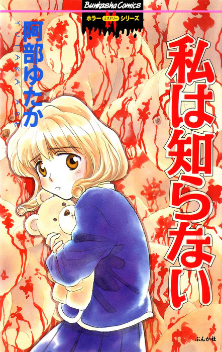 Cover of I Don't Know