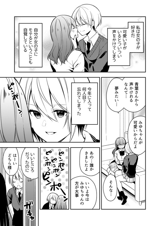 Cover of A Story About an Indecisive Girl Caught Between Her Girlfriend and Ex-Girlfriend