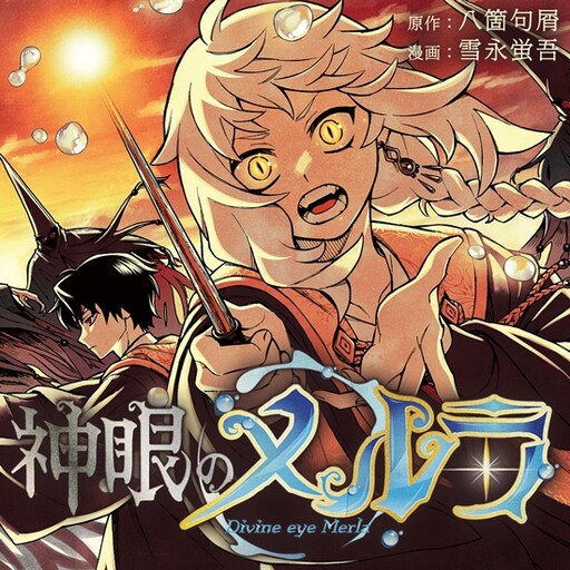 Cover of Divine Eye Merla