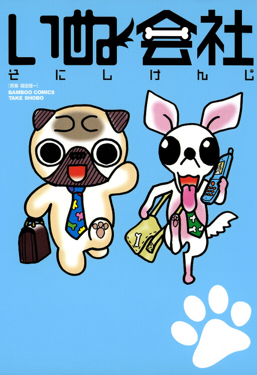 Cover of Dog Company