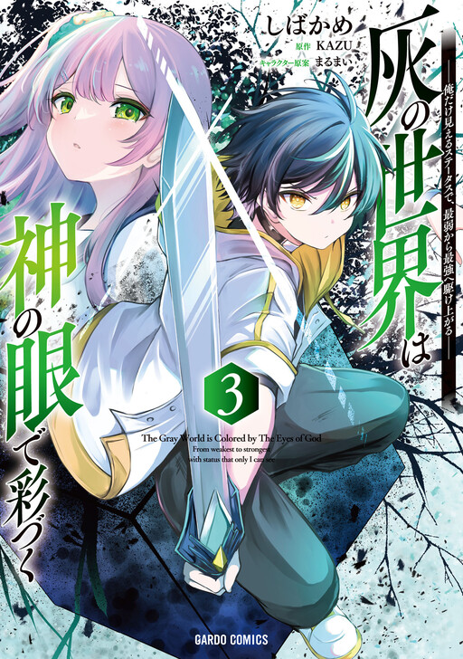Cover of The Gray World is Colored by the Eyes of God: Rising from the Weakest to the Strongest with the Status That Only I Can See