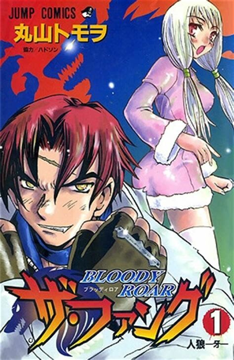 Cover of Bloody Roar the Fang