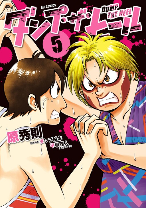Cover of Dump the Heel
