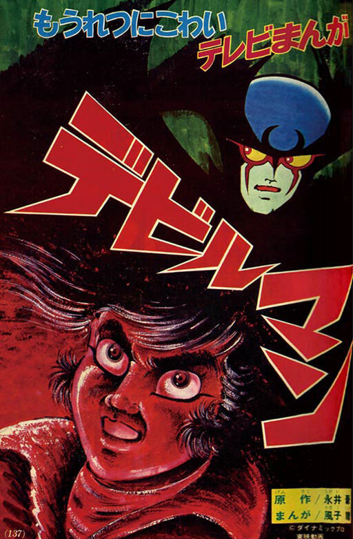 Cover of Devilman (Masaru Isako)