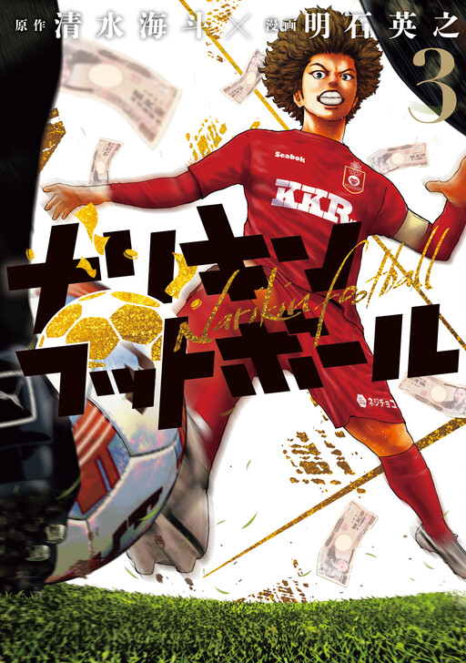 Cover of Narikin Football