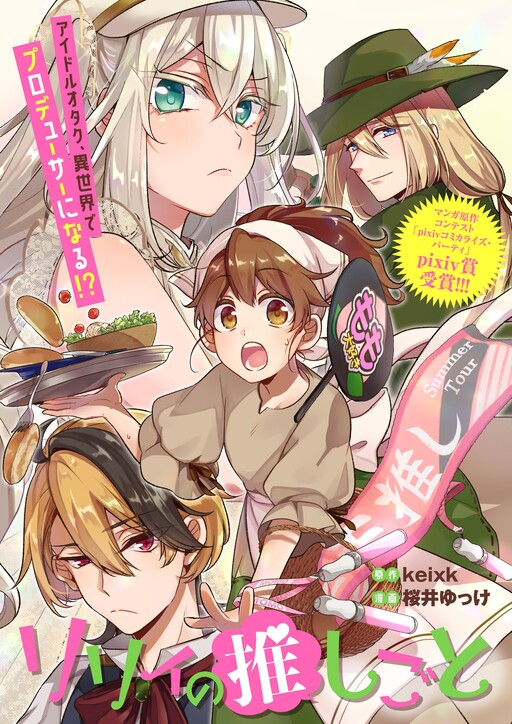 Cover of リリィの推しごと