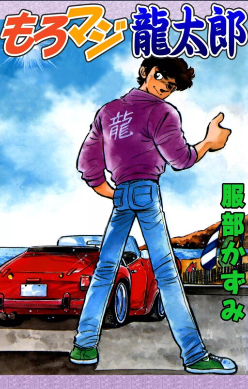Cover of Seriously Ryutaro