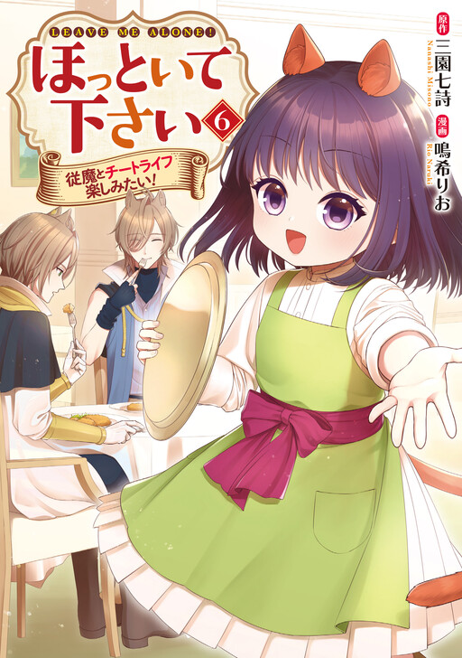 Cover of Hottoite kudasai - Juma to Cheat Life Tanoshimitai!