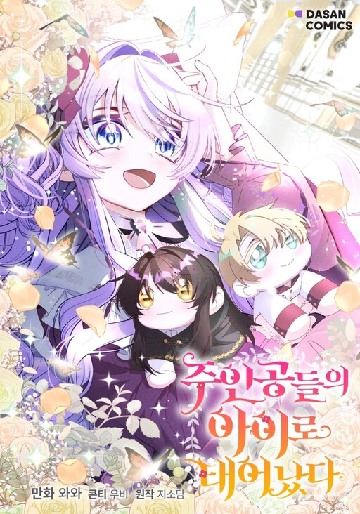 Cover of Reborn as the Protagonists' Daughter
